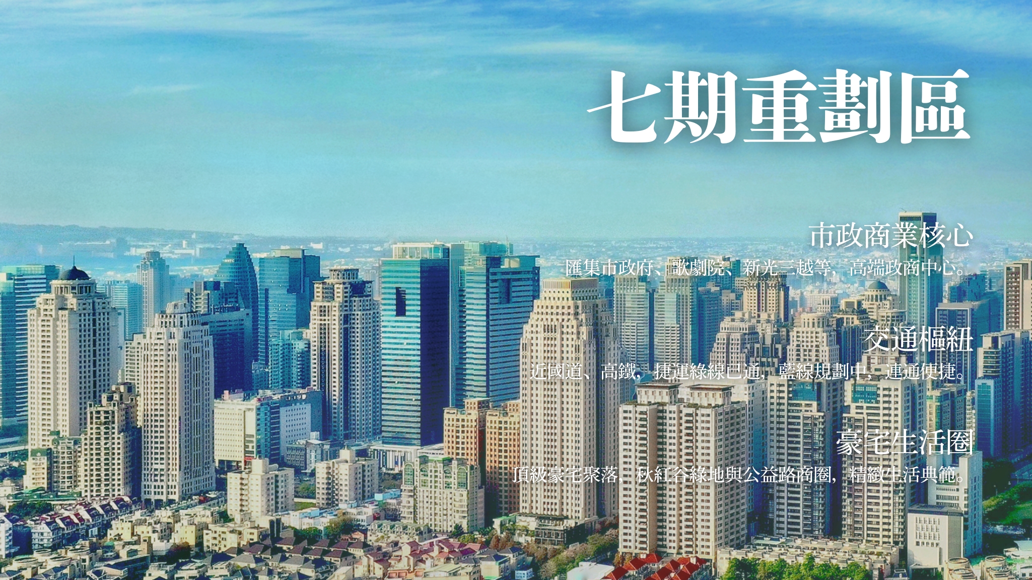 台中七期豪宅區